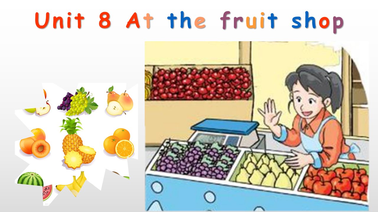 小学三年级英语上海牛津深圳版上册-At-the-fruit-shop-ppt课件