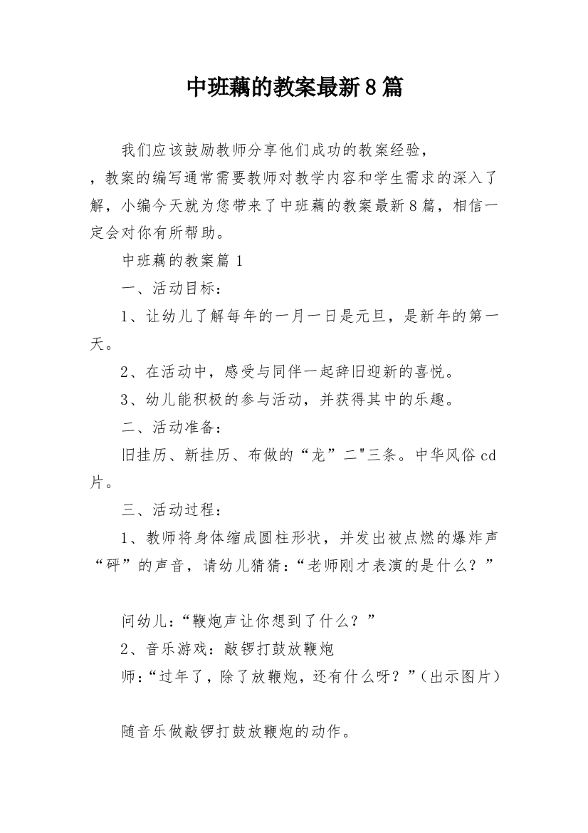 中班藕的教案最新8篇