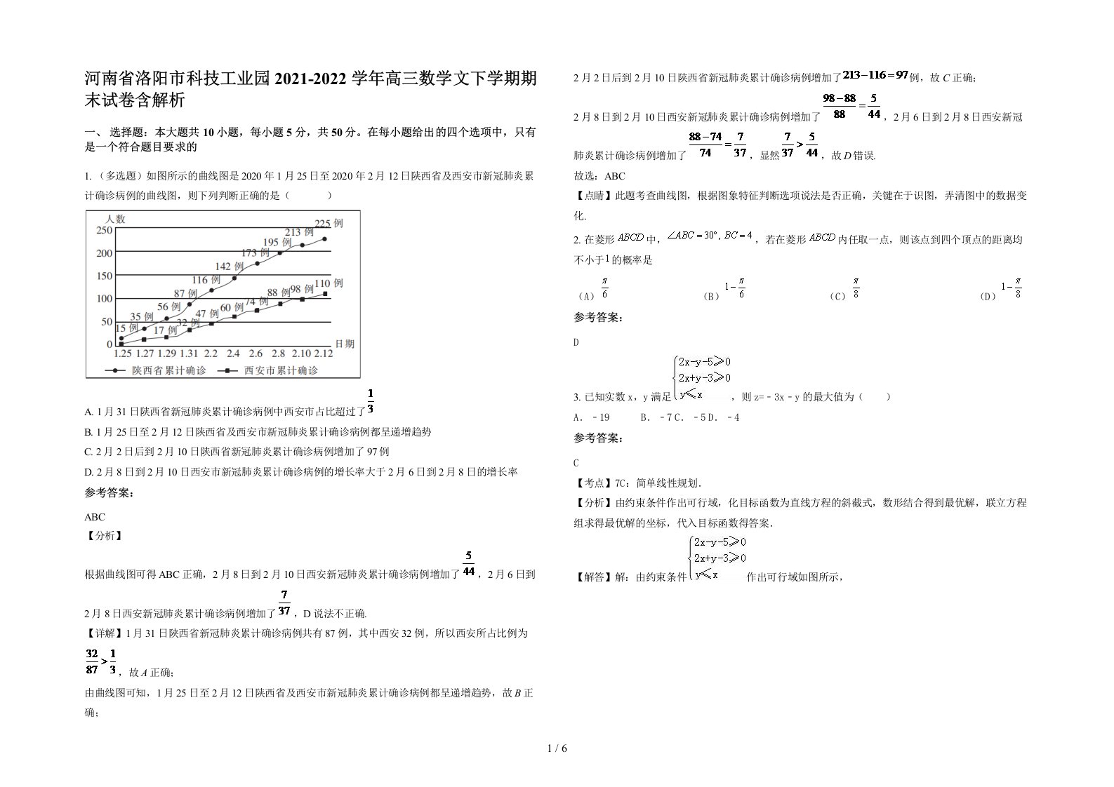 河南省洛阳市科技工业园2021-2022学年高三数学文下学期期末试卷含解析