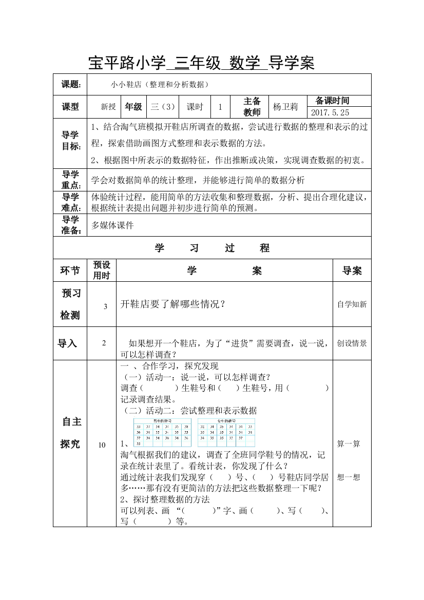 小学数学北师大三年级三年级数学下册《小小鞋店》导学案