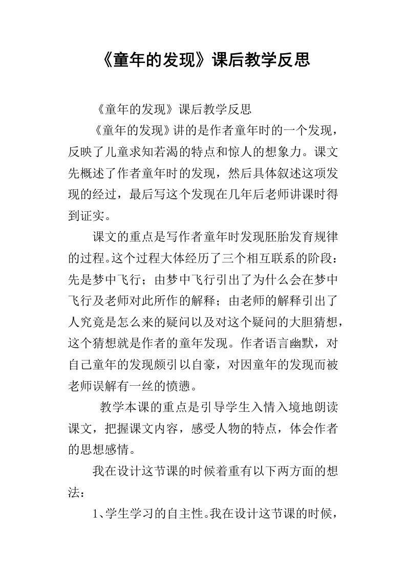 童年的发现课后教学反思