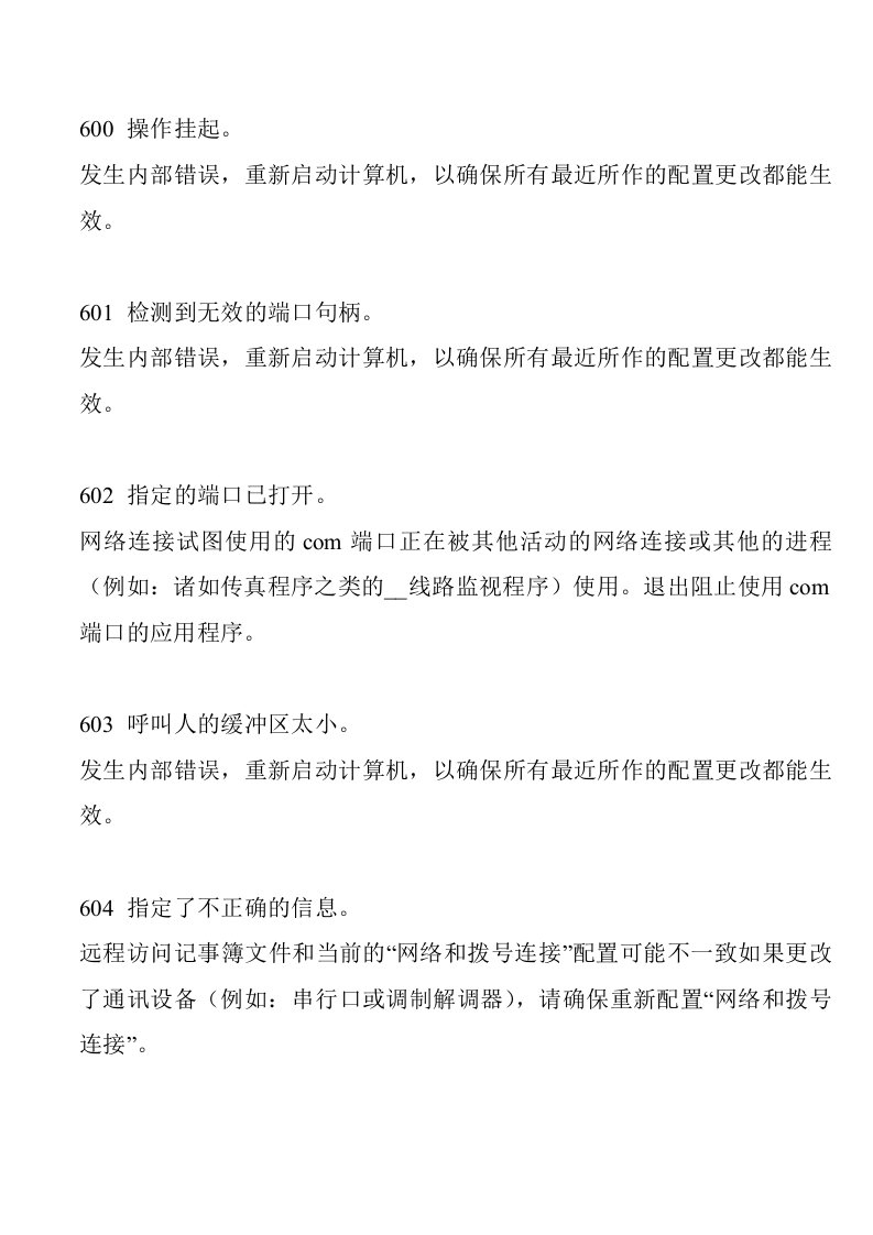 ADSL各种拨号错误代码解析网络连接不良的各种问题代码