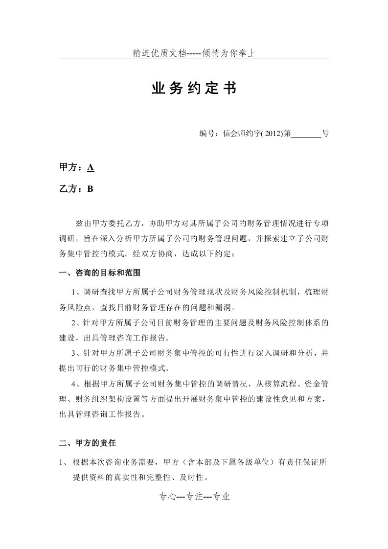 管理咨询业务约定书(共5页)