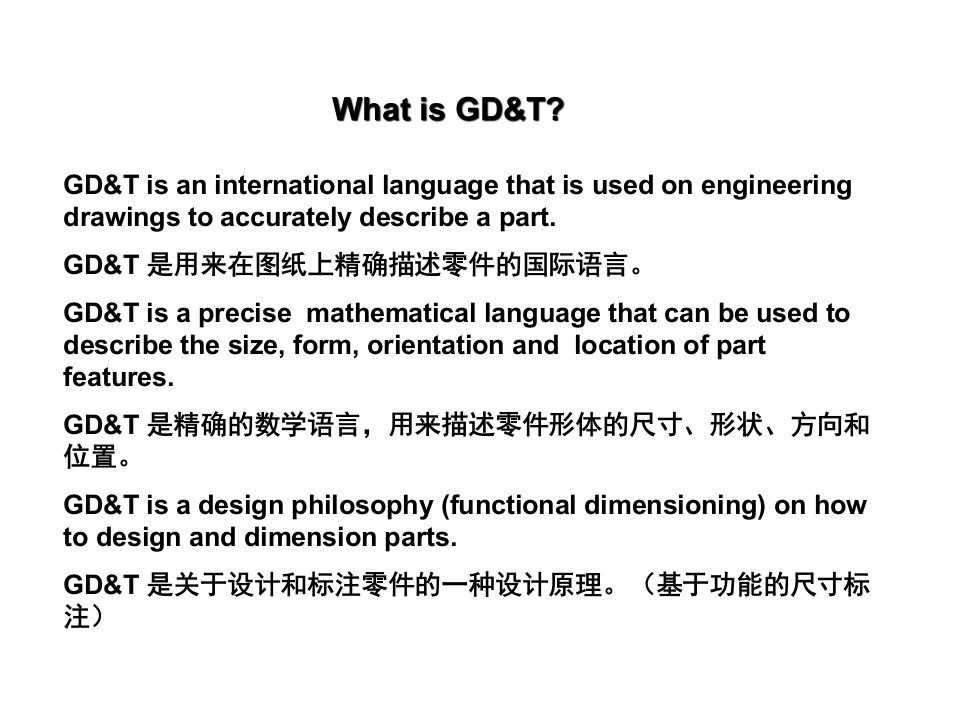 GDT形位公差培训教材D