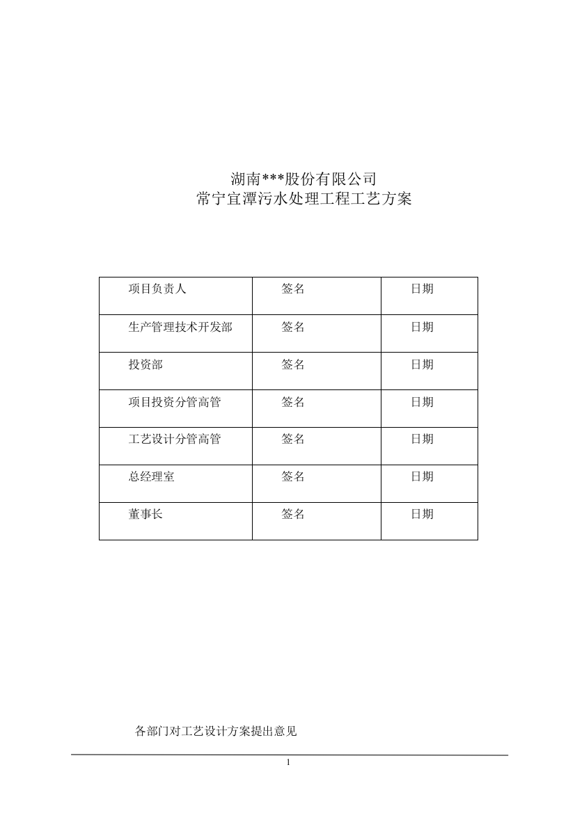 本科毕业设计-养猪企业污水处理工程工艺方案