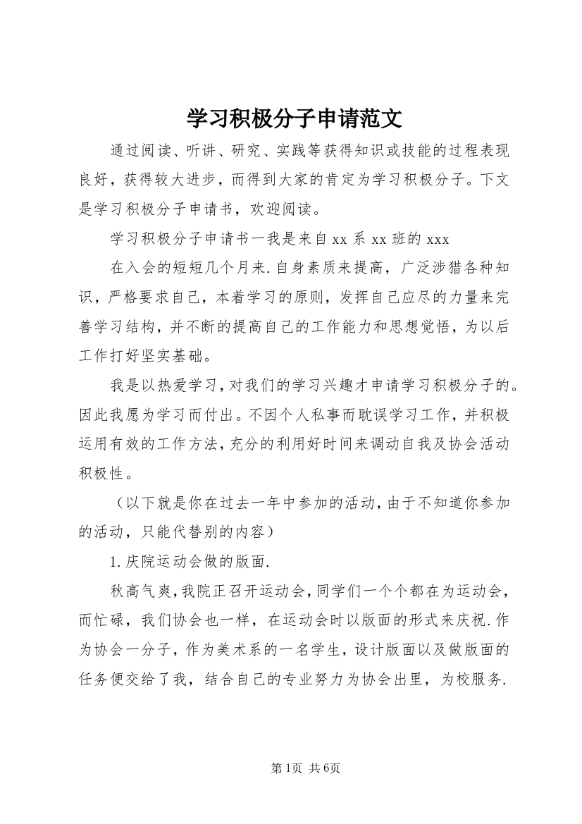 学习积极分子申请范文