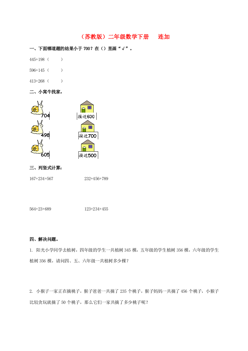 二年级数学上册