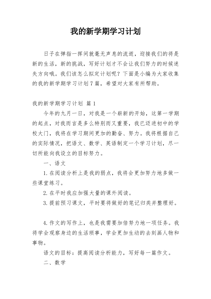 我的新学期学习计划_50