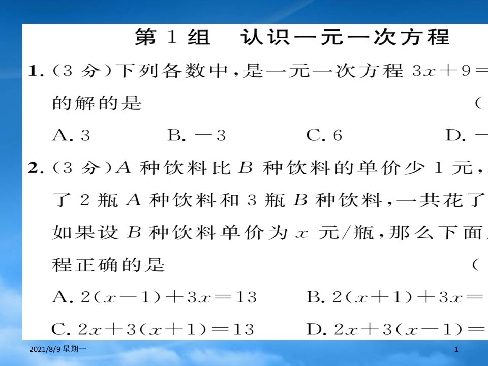 人教版第五章一元一次方程周末练习题及答案双休作业九