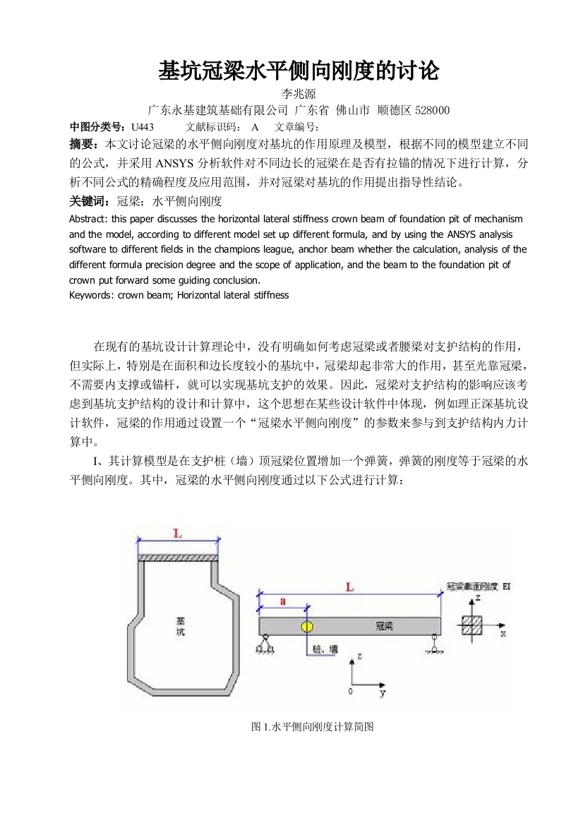 水平侧向刚度及讨论