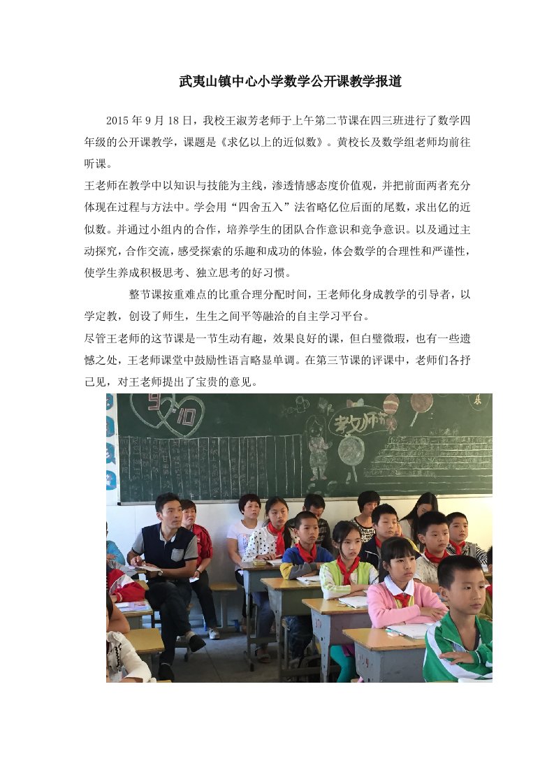 武夷山镇中心小学数学公开课教学报道