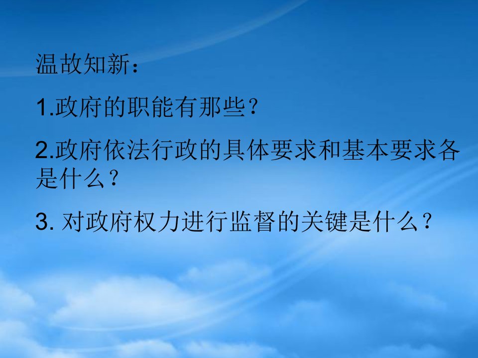 高二政治：政治生活第三单元复习课件（新人教必修2）