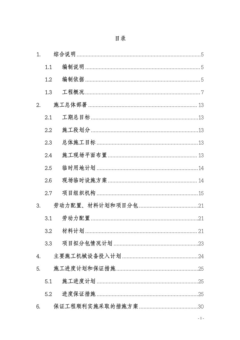 某主干路道路、排水工程施工组织设计(图文并茂详细有