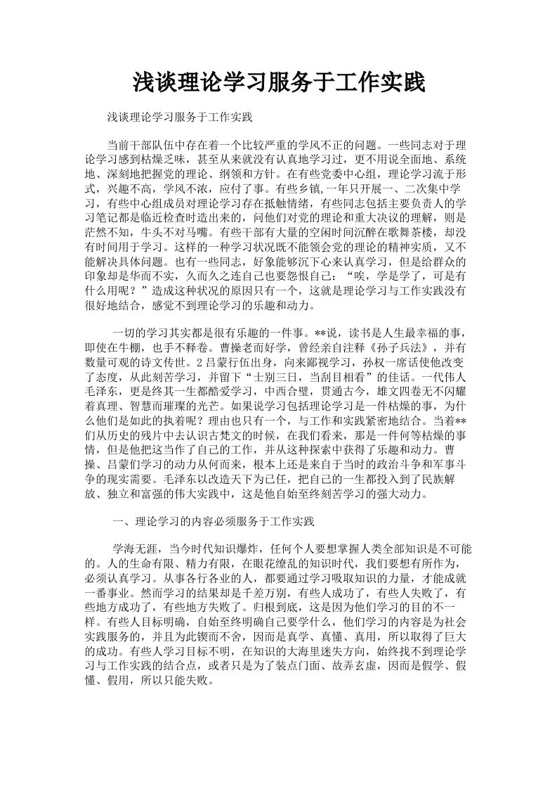 浅谈理论学习服务于工作实践