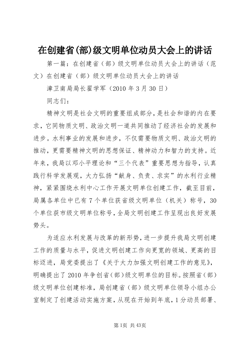 在创建省(部)级文明单位动员大会上的致辞