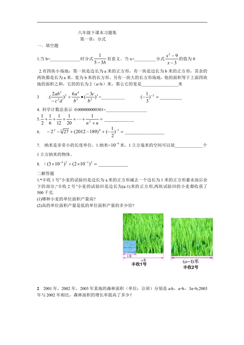 八年级下课本习题集1