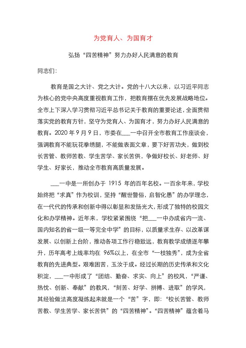 精选在县纪委监委工作推进会议上的发言