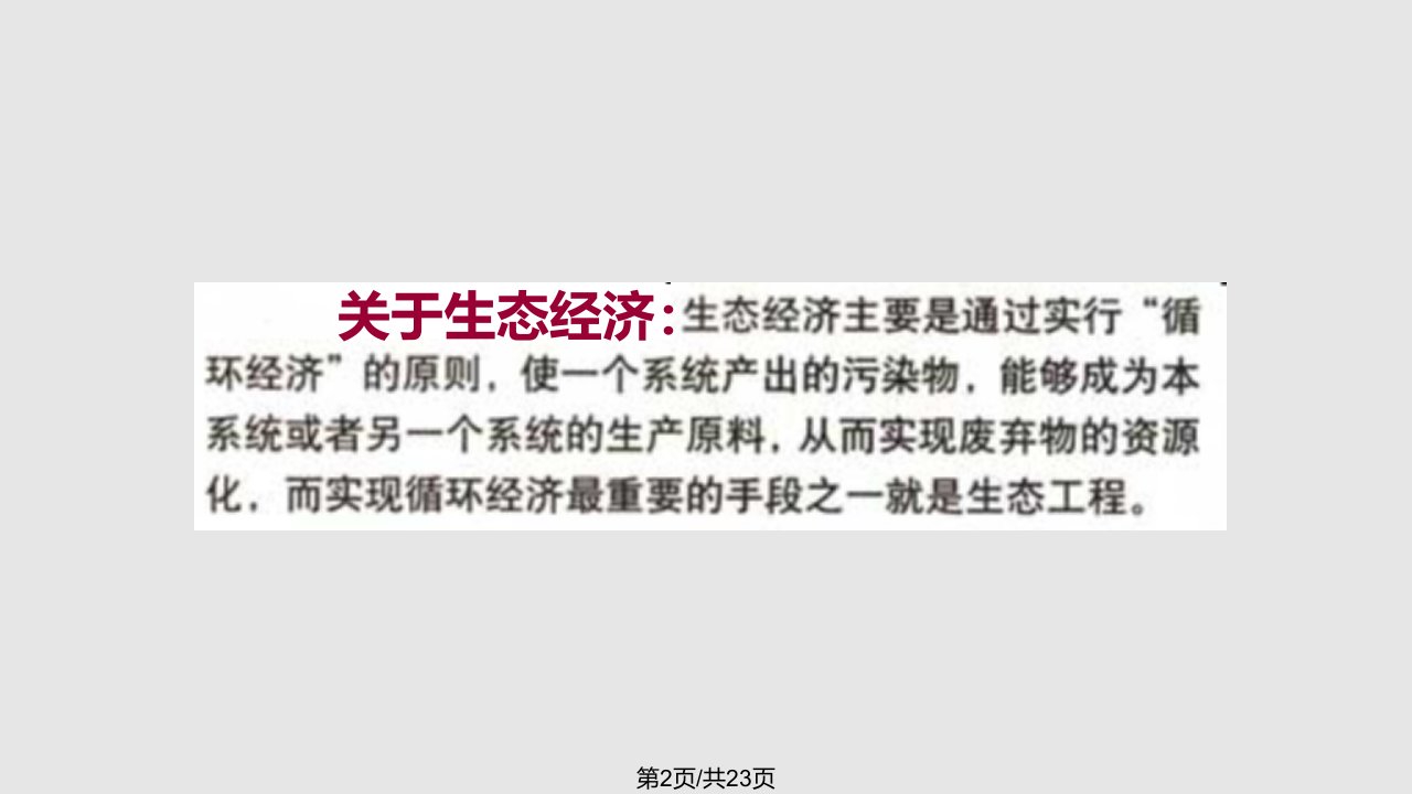 提示只有保持生态系统较高的生物多样性