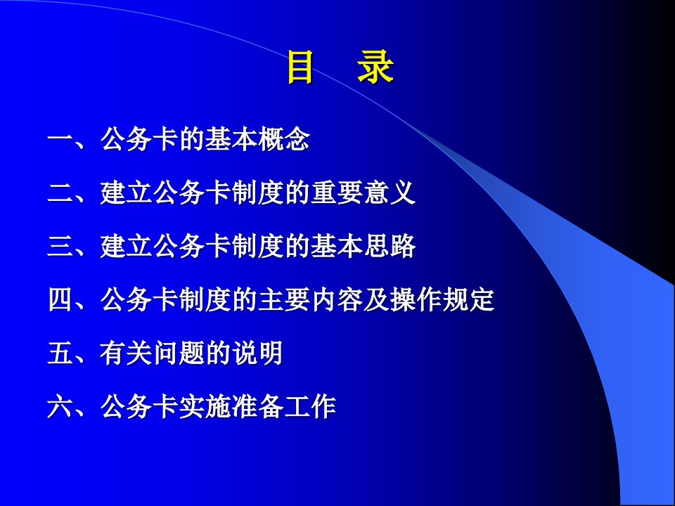 省级预算单位公务卡管理PowerPoint演示文稿