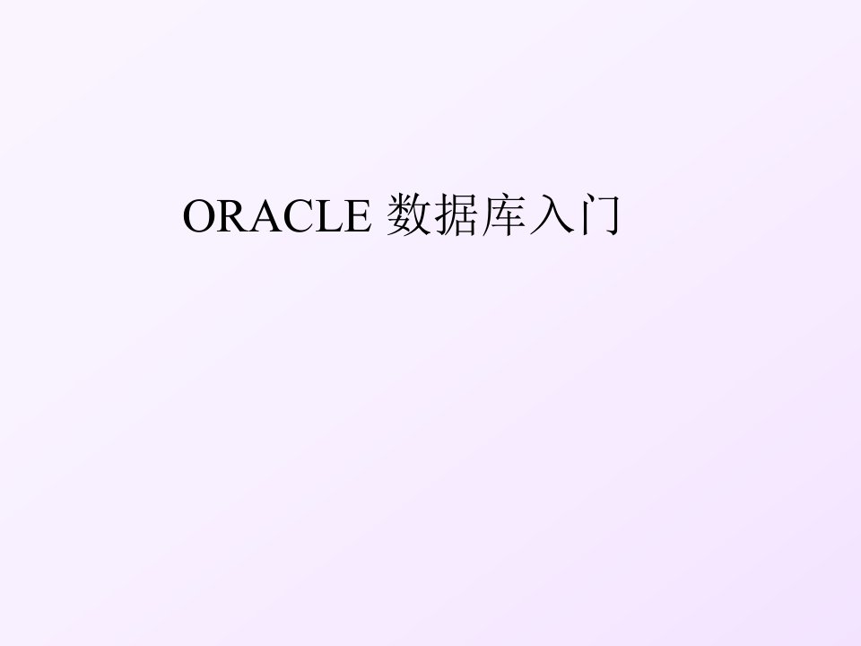 ORACLE