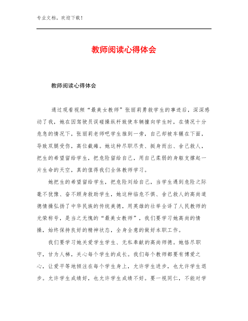 教师阅读心得体会优选例文30篇合集