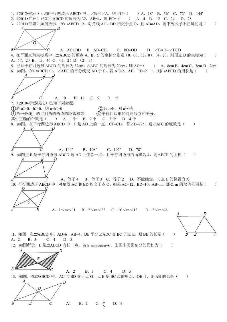 三角形中位线平行四边形性质