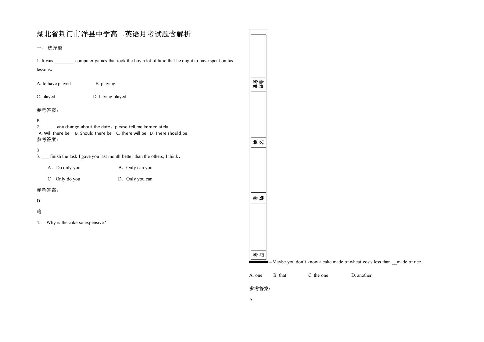 湖北省荆门市洋县中学高二英语月考试题含解析