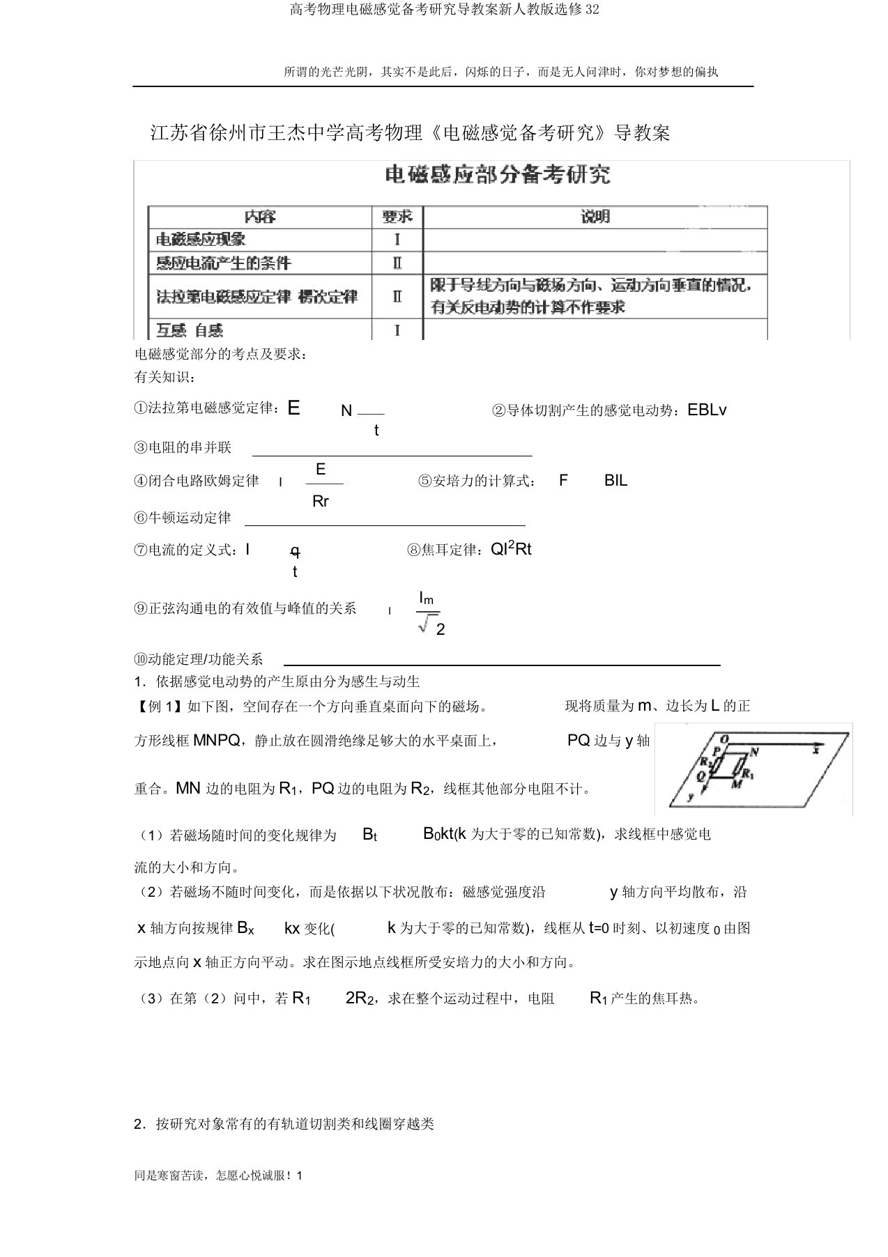 高考物理电磁感应备考研究导学案新人教版选修32