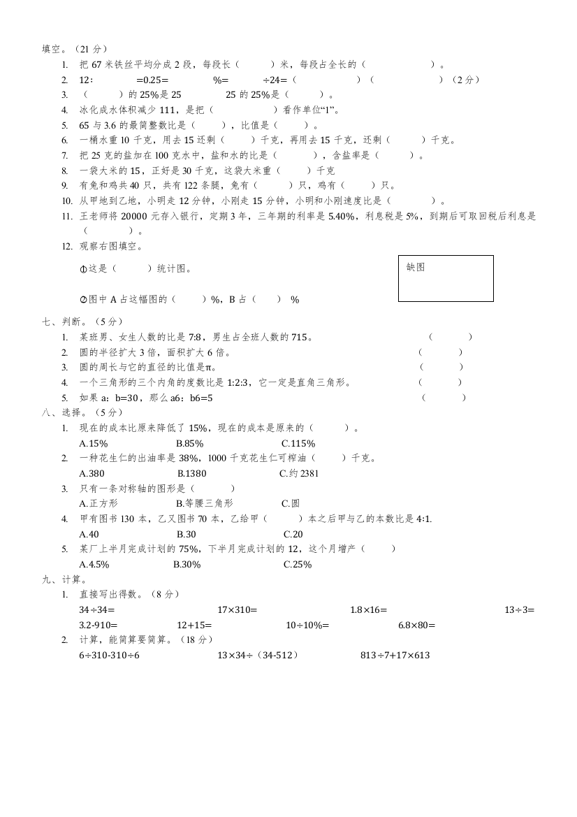 六年级数学(上册)期末调研测试卷-石东路小学201316