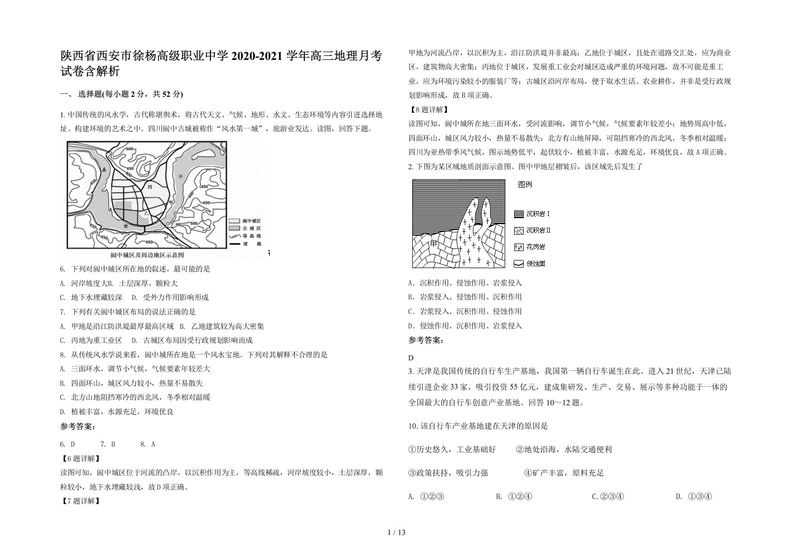 陕西省西安市徐杨高级职业中学2020-2021学年高三地理月考试卷含解析