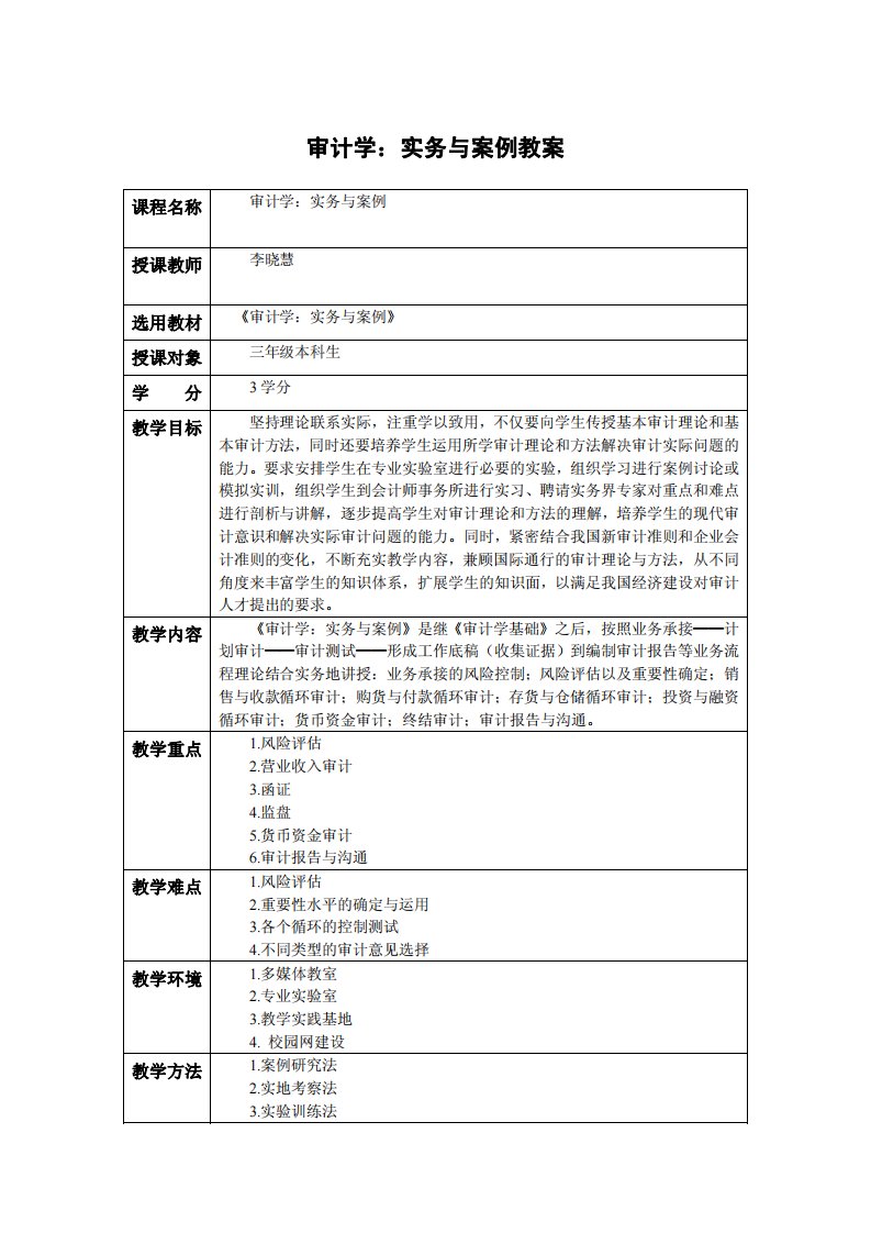 审计学：实务与案例教案审计学：10审计报告(中央财经大学)