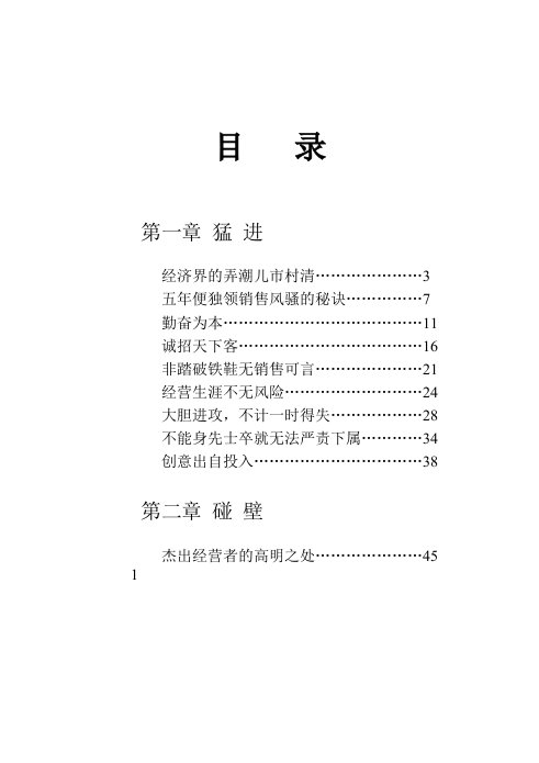 销售鬼才专题讲座