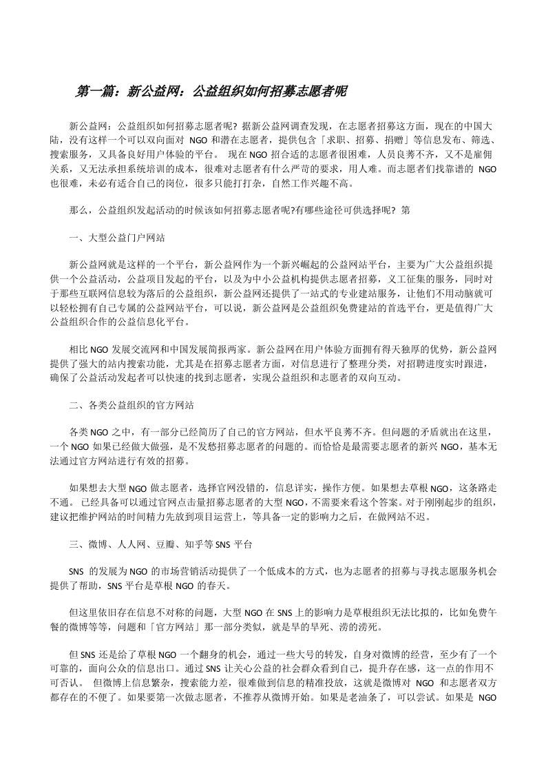 新公益网：公益组织如何招募志愿者呢[修改版]