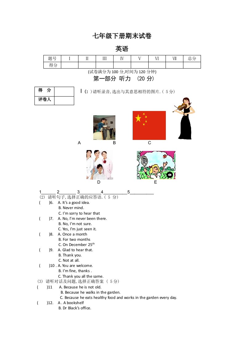 人教版初中一年级英语下册期末试卷