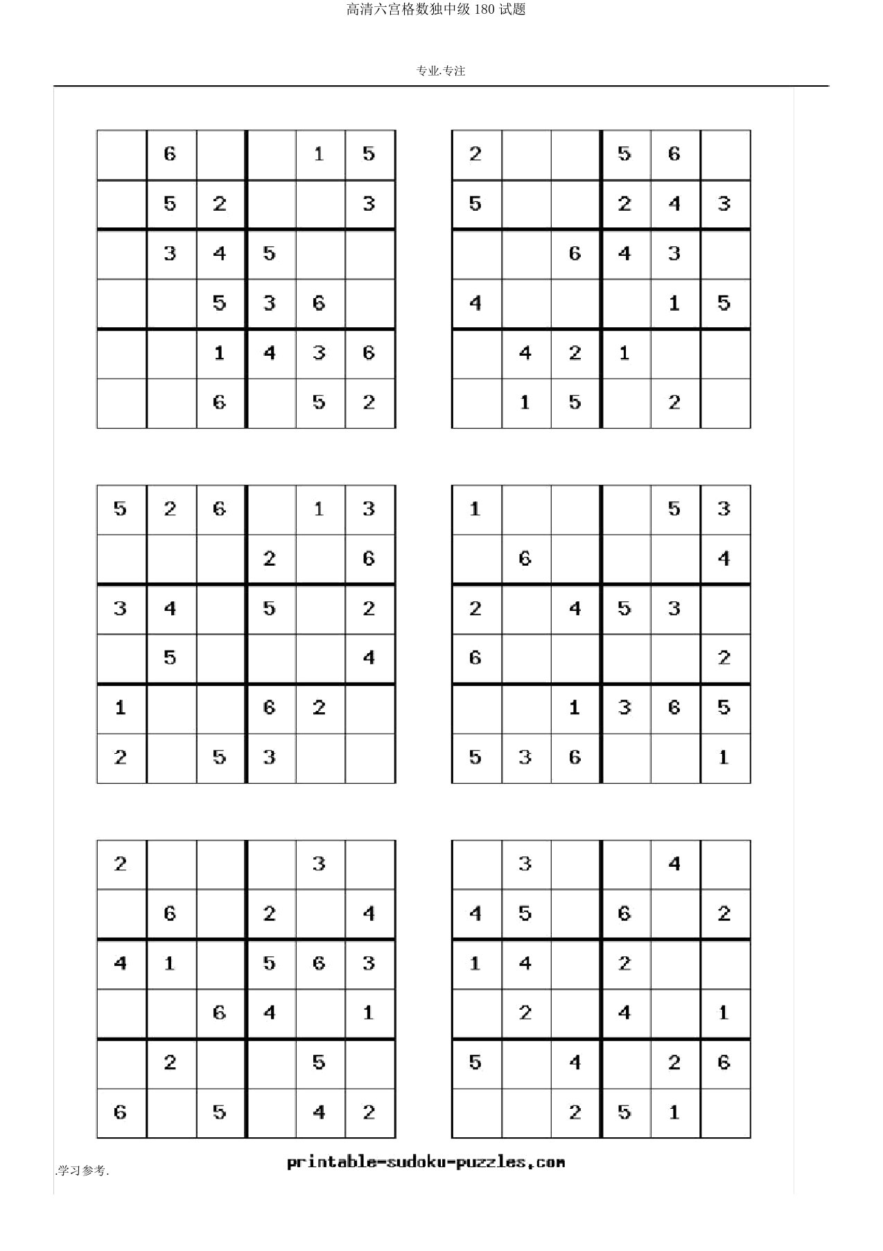 高清六宫格数独中级180试题