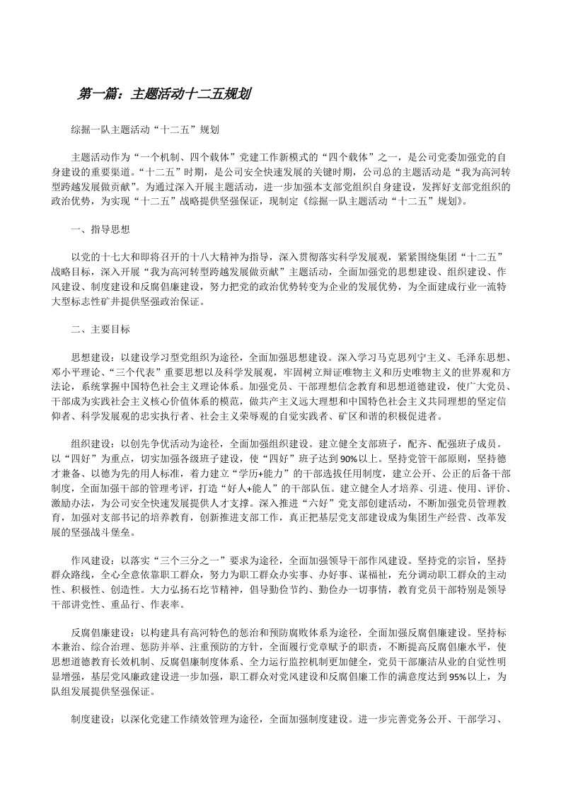 主题活动十二五规划[修改版]