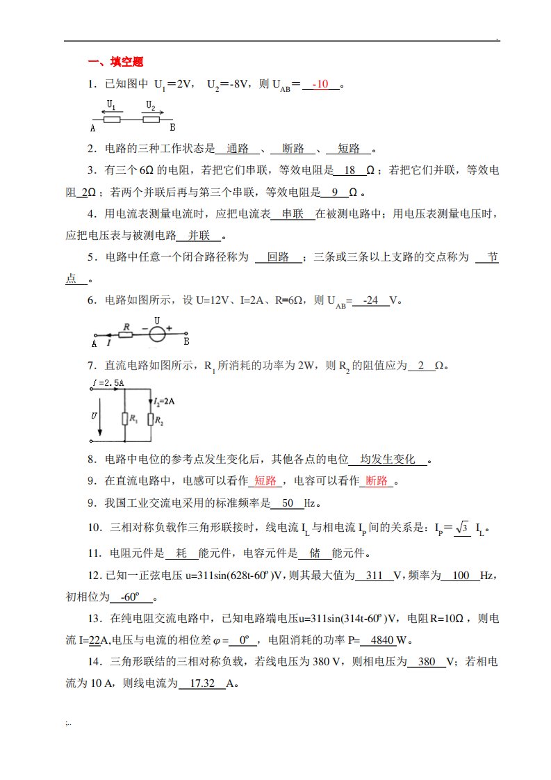 《电工与电子技术基础》试题库及答案