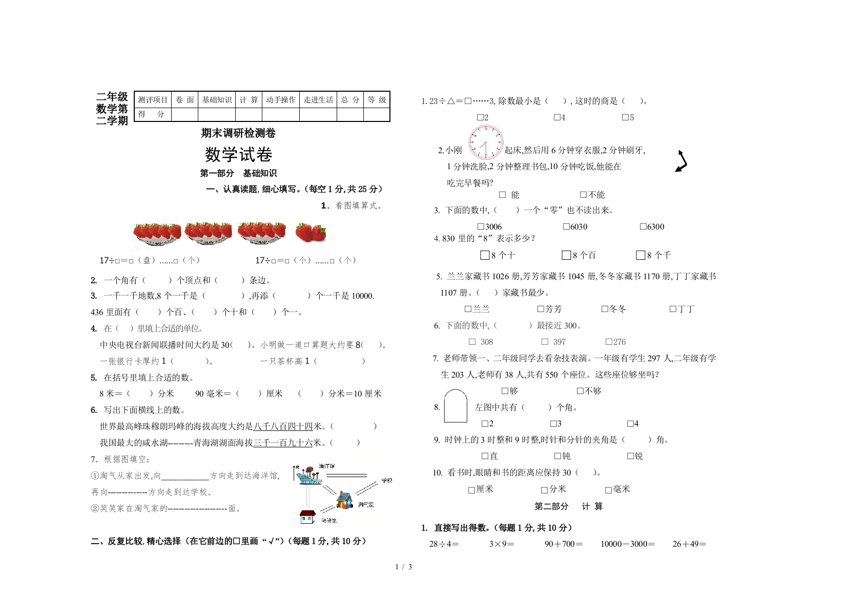 二年级数学第二学期期末调研检测卷