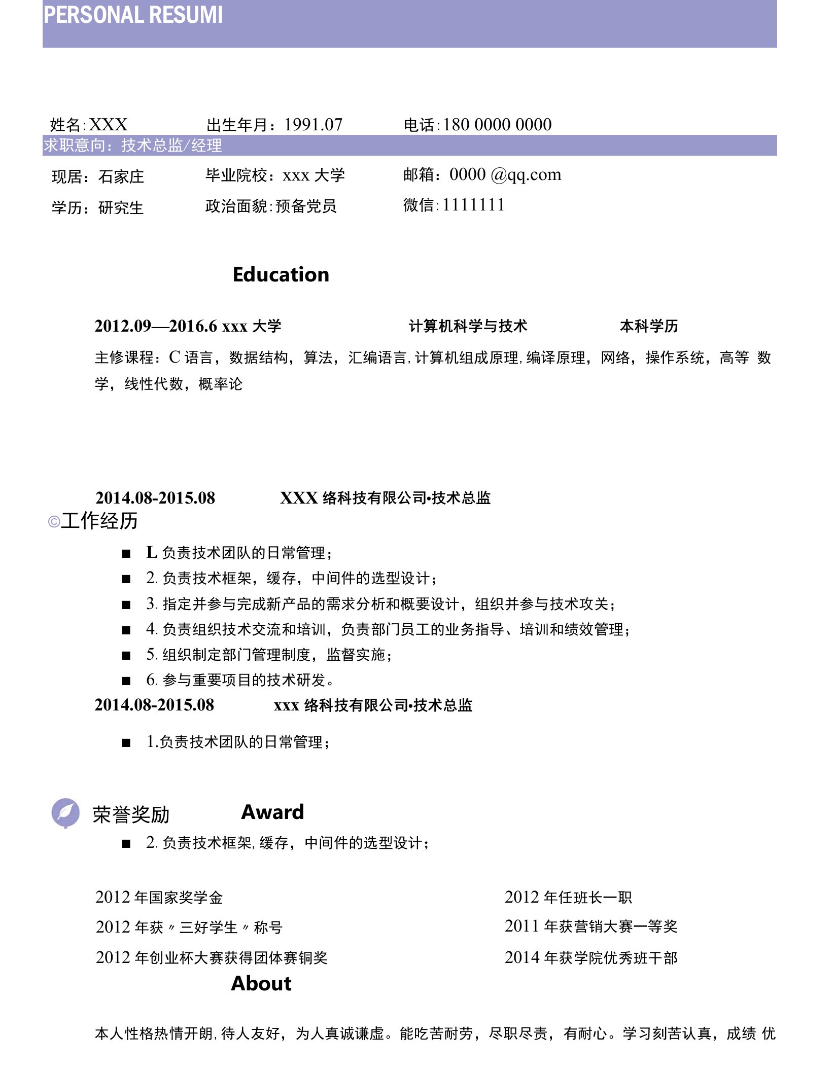 绿色清新编译原理技术负责人简历