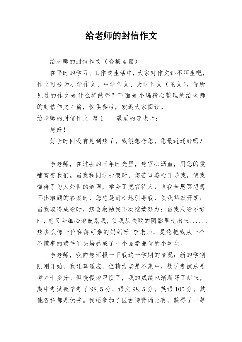 给老师的封信作文_5