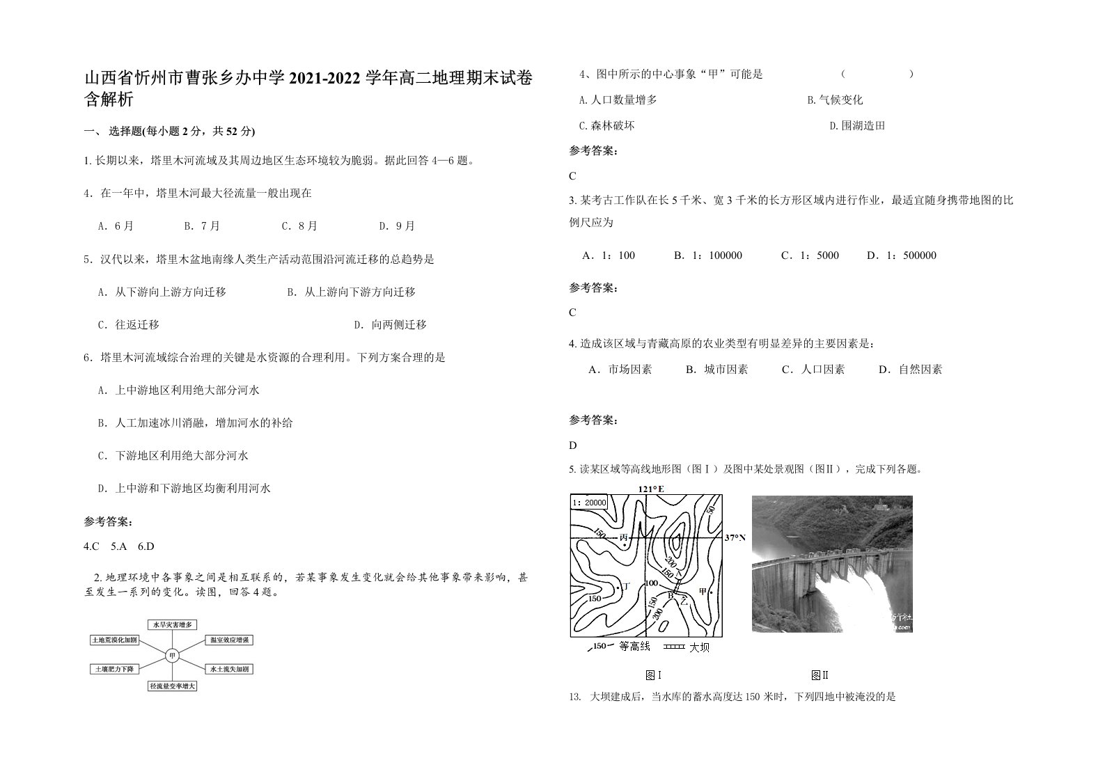 山西省忻州市曹张乡办中学2021-2022学年高二地理期末试卷含解析