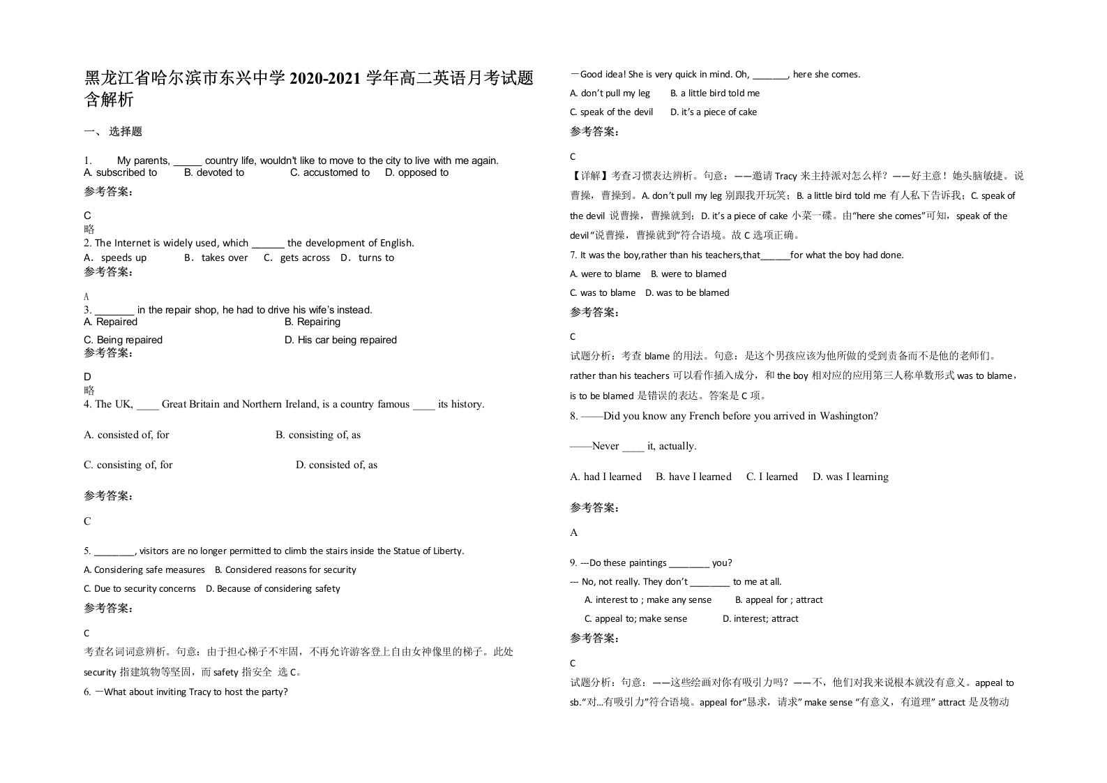 黑龙江省哈尔滨市东兴中学2020-2021学年高二英语月考试题含解析