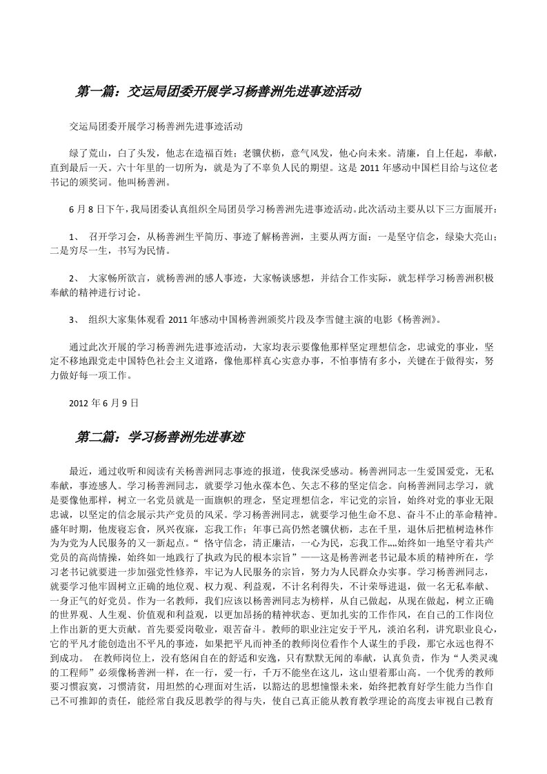 交运局团委开展学习杨善洲先进事迹活动[修改版]