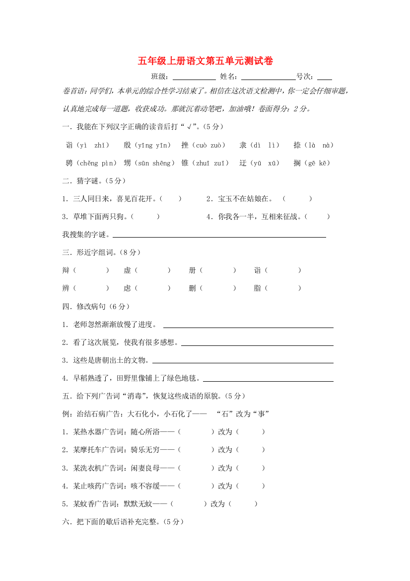 五年级语文上册