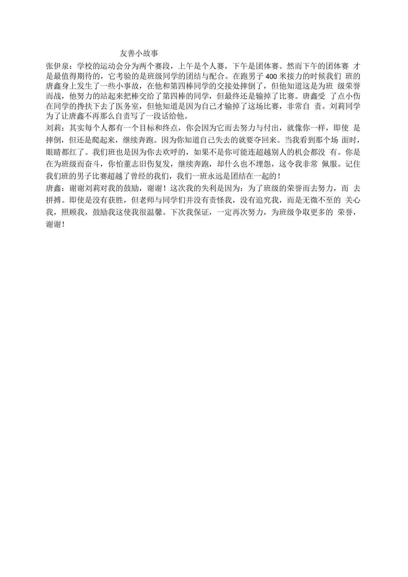 友善小故事公开课教案教学设计课件资料