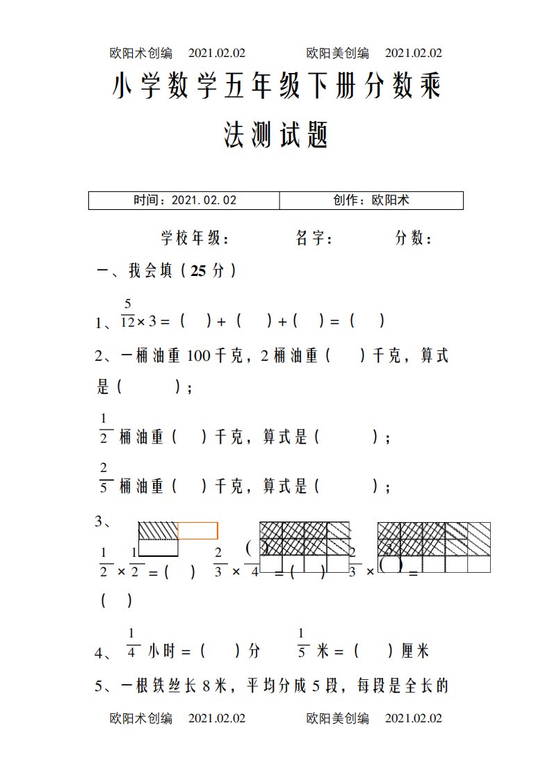 小学数学五年级下册分数乘除法测试题.doc28之欧阳术创编