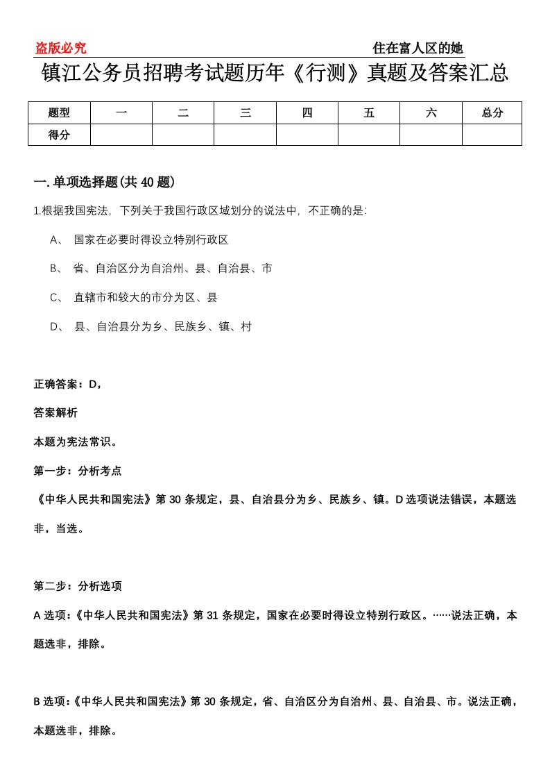 镇江公务员招聘考试题历年《行测》真题及答案汇总第0114期