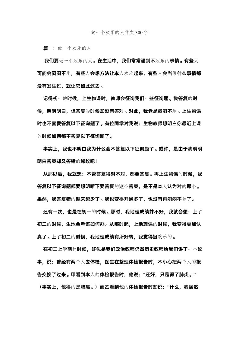 2022做一个ۥ快乐的人作文300字精选