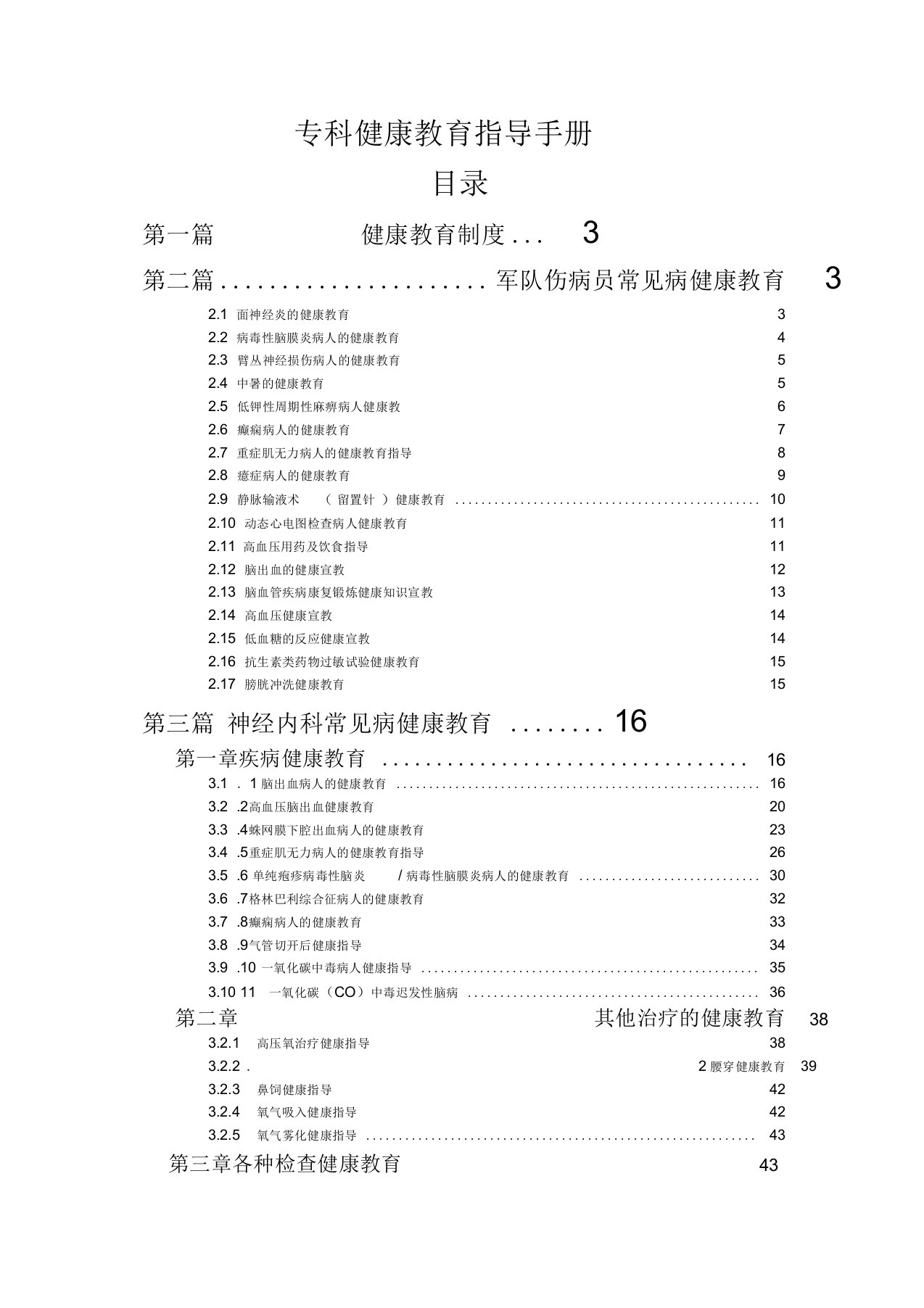 神经内科健康教育手册