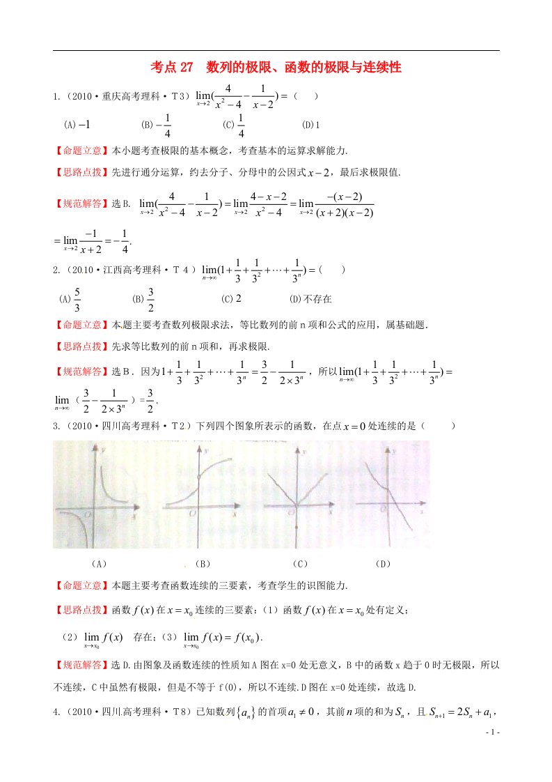 高考数学